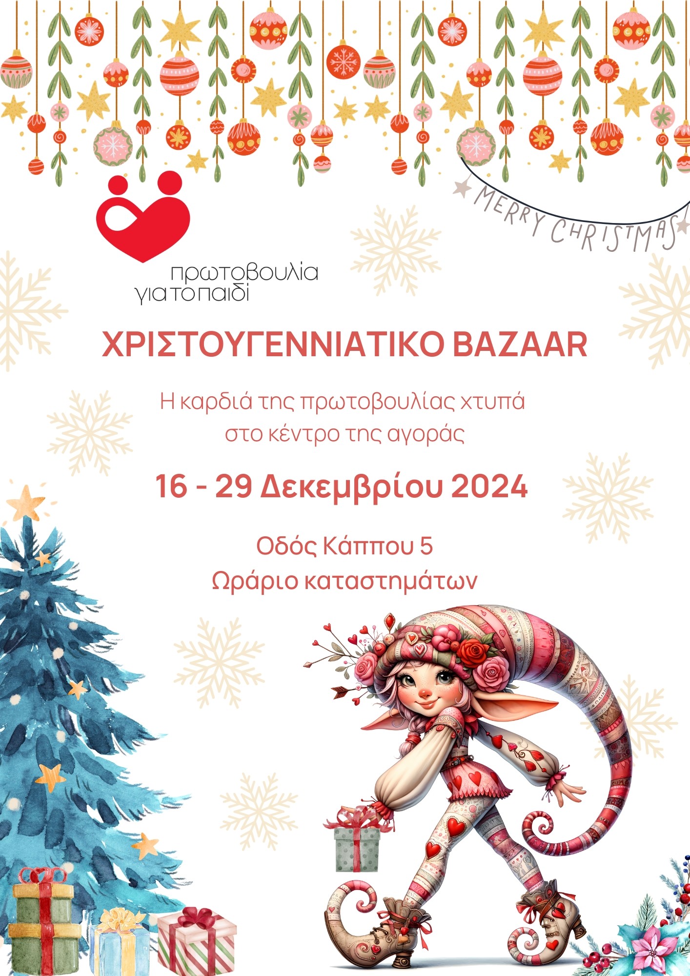 Χριστουγεννιάτικο Bazaar 2024 